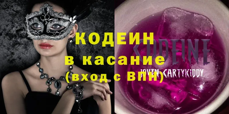 Кодеин напиток Lean (лин)  Новокубанск 